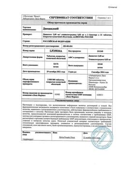 12150-Сертификат Диециклен, таблетки покрыт.плен.об. 2 мг+0,03 мг 63 шт-6