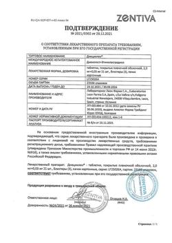 12150-Сертификат Диециклен, таблетки покрыт.плен.об. 2 мг+0,03 мг 63 шт-1