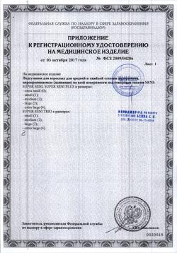 12176-Сертификат Seni Super Plus Medium подгузники для взрослых (75-110 см), 30 шт-1