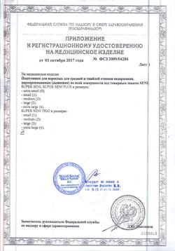 12176-Сертификат Seni Super Plus Medium подгузники для взрослых (75-110 см), 30 шт-4