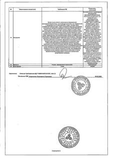 1218-Сертификат Девясил, корневища и корни фильтр-пакеты 1,5 г 20 шт-7