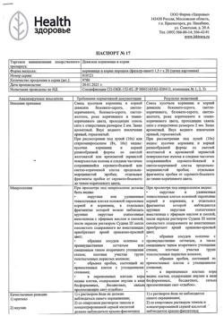 1218-Сертификат Девясил корневища и корни, сырье растительное   1,5 г 20 шт-7