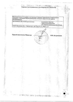 1218-Сертификат Девясил, корневища и корни фильтр-пакеты 1,5 г 20 шт-2