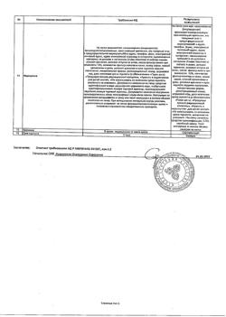 1218-Сертификат Девясил, корневища и корни фильтр-пакеты 1,5 г 20 шт-5