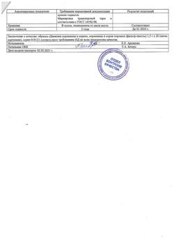 1218-Сертификат Девясил корневища и корни, сырье растительное   1,5 г 20 шт-2