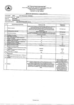 1218-Сертификат Девясил, корневища и корни фильтр-пакеты 1,5 г 20 шт-4