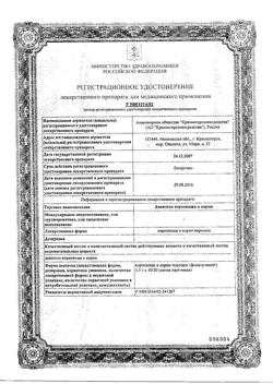 1218-Сертификат Девясил, корневища и корни фильтр-пакеты 1,5 г 20 шт-1
