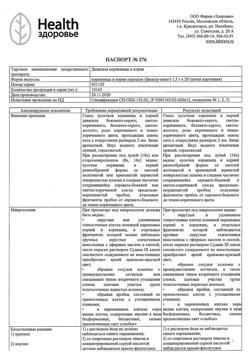 1218-Сертификат Девясил корневища и корни, сырье растительное   1,5 г 20 шт-3