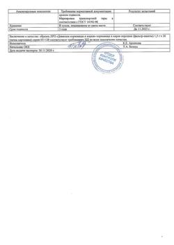 1218-Сертификат Девясил корневища и корни, сырье растительное   1,5 г 20 шт-5