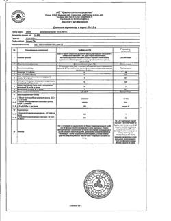 1218-Сертификат Девясил, корневища и корни фильтр-пакеты 1,5 г 20 шт-6