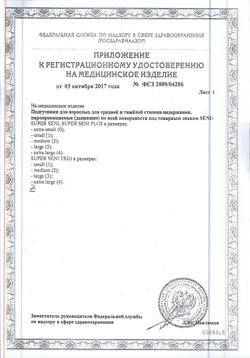 12180-Сертификат Seni Super Plus Large подгузники для взрослых (100-150 см), 30 шт-6
