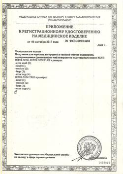 12180-Сертификат Seni Super Plus Large подгузники для взрослых (100-150 см), 30 шт-5