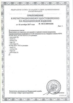 12180-Сертификат Seni Super Plus Large подгузники для взрослых (100-150 см), 30 шт-3