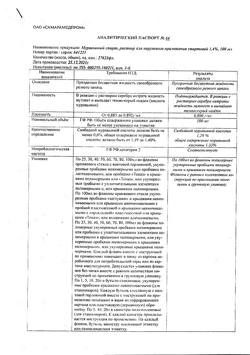 1219-Сертификат Муравьиный спирт, раствор для наружного применения 1,4 % 100 мл-9