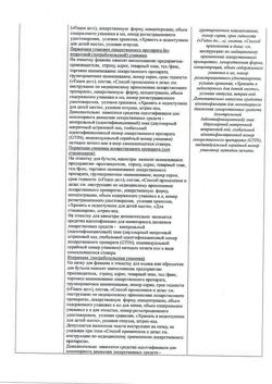 1219-Сертификат Муравьиный спирт, раствор для наружного применения 1,4 % 100 мл-6