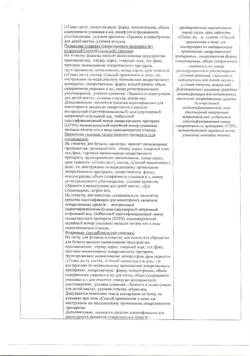 1219-Сертификат Муравьиный спирт, раствор для наружного применения 1,4 % 100 мл-3