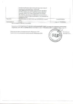 1219-Сертификат Муравьиный спирт, раствор для наружного применения 1,4 % 100 мл-4