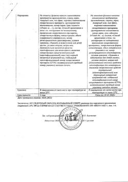 1219-Сертификат Муравьиный спирт, раствор для наружного применения 1,4 % 100 мл-10