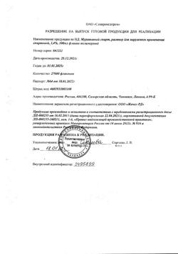 1219-Сертификат Муравьиный спирт, раствор для наружного применения 1,4 % 100 мл-1