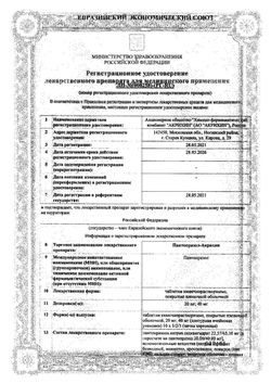 Сертификат ПАНТОПРАЗОЛ-АКРИХИН ТАБЛЕТКИ ПОКРЫТЫЕ КИШЕЧНОРАСТВОРИМОЙ ОБОЛОЧКОЙ 20 МГ   №30-2