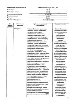 12215-Сертификат Верошпирон, капсулы 100 мг 30 шт-68