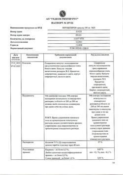 12215-Сертификат Верошпирон, капсулы 100 мг 30 шт-61