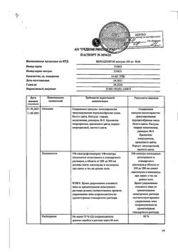 12215-Сертификат Верошпирон, капсулы 100 мг 30 шт-54