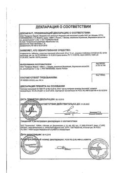 12215-Сертификат Верошпирон, капсулы 100 мг 30 шт-15