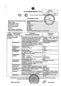 12215-Сертификат Верошпирон, капсулы 100 мг 30 шт-46