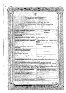 12215-Сертификат Верошпирон, капсулы 100 мг 30 шт-25