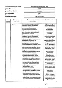 12215-Сертификат Верошпирон, капсулы 100 мг 30 шт-58