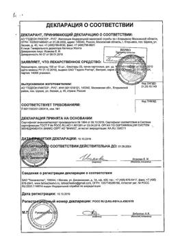 12215-Сертификат Верошпирон, капсулы 100 мг 30 шт-45