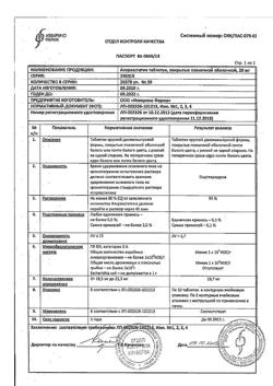 12215-Сертификат Верошпирон, капсулы 100 мг 30 шт-20
