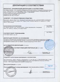 12215-Сертификат Верошпирон, капсулы 100 мг 30 шт-11