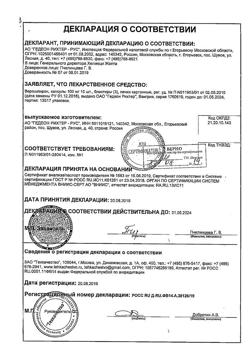 12215-Сертификат Верошпирон, капсулы 100 мг 30 шт-55