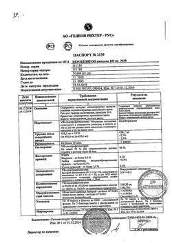 12215-Сертификат Верошпирон, капсулы 100 мг 30 шт-35