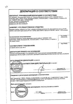 12215-Сертификат Верошпирон, капсулы 100 мг 30 шт-17