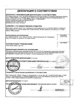 12215-Сертификат Верошпирон, капсулы 100 мг 30 шт-37