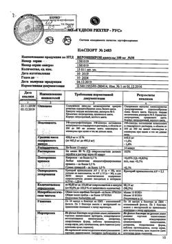 12215-Сертификат Верошпирон, капсулы 100 мг 30 шт-32