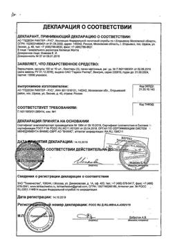 12215-Сертификат Верошпирон, капсулы 100 мг 30 шт-13