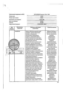 12215-Сертификат Верошпирон, капсулы 100 мг 30 шт-52