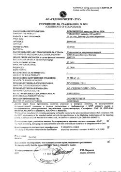 12215-Сертификат Верошпирон, капсулы 100 мг 30 шт-60