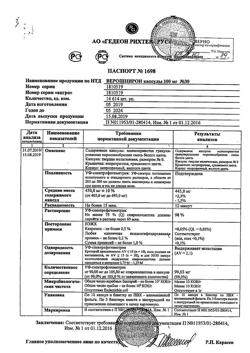 12215-Сертификат Верошпирон, капсулы 100 мг 30 шт-40