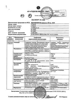 12215-Сертификат Верошпирон, капсулы 100 мг 30 шт-2