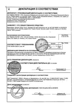 12215-Сертификат Верошпирон, капсулы 100 мг 30 шт-42