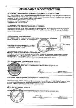 12215-Сертификат Верошпирон, капсулы 100 мг 30 шт-73