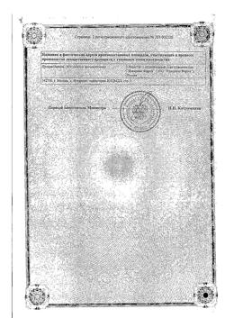 12215-Сертификат Верошпирон, капсулы 100 мг 30 шт-16