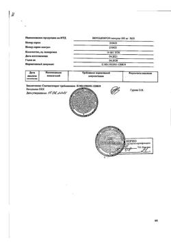 12215-Сертификат Верошпирон, капсулы 100 мг 30 шт-50