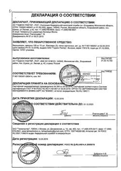 12215-Сертификат Верошпирон, капсулы 100 мг 30 шт-33