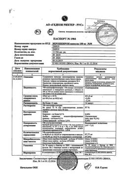 12215-Сертификат Верошпирон, капсулы 100 мг 30 шт-23